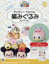 ディズニーツムツム編みぐるみコレク全国版 2018年3月21...