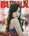 BUBKA(ブブカ) 2018年5月号【雑誌】【2500円以...
