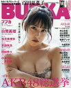 BUBKA(ブブカ) 2018年7月号【雑誌】