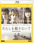 【店内全品5倍】わたしを離さないで(Blu−ray Disc)/キャリー・マリガン【3000円以上送料無料】