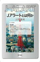 Jアラートとは何か/上岡直見