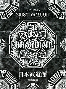 【100円クーポン配布中！】「八面玲瓏」日本武道館（Blu−ray　Disc）／BRAHMAN