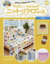 【100円クーポン配布中!】週刊ディズニーツムツムニット&ク...