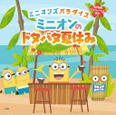 【店内全品5倍】ミニオンのドタバタ夏休み ミニオンズパラダイス/トレイ・キング/エド・ミラー【3000円以上送料無料】