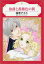 伯爵と薔薇色の翼/神奈アズミ【3000円以上送料無料】
