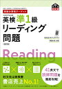 【店内全品5倍】英検準1級リーディング問題 文部科学省後援【3000円以上送料無料】