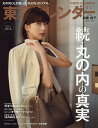 東京カレンダー 2018年11月号【雑誌...