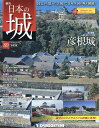 日本の城改訂版全国版 2018年10月9日号【雑誌】【3000円以上送料無料】