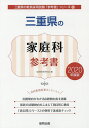 三重県の家庭科参考書 2020年度版/協同教育研究会【3000円以上送料無料】