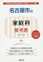 名古屋市の家庭科参考書 2020年度版/協同教育研究会【3000円以上送料無料】