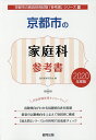 京都市の家庭科参考書 2020年度版/協同教育研究会【3000円以上送料無料】
