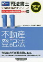 【店内全品5倍】司法書士パーフェクト過去問題集 2019年度版11/Wセミナー司法書士講