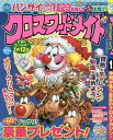 【店内全品5倍】クロスワードメイト 2018年12月号【雑誌】【3000円以上送料無料】