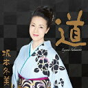 【店内全品5倍】道〜オールタイムベスト デラックス盤〜/坂本...