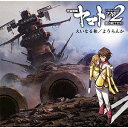 【店内全品5倍】アニメ『宇宙戦艦ヤマト2202 愛の戦士たち...