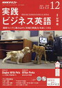 【店内全品5倍】NHKラジオ実践ビジネス英語 2018年12月号【雑誌】【3000円以上送料無料】