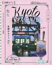 【店内全品5倍】京都カフェ 2019 ハンディ版【3000円以上送料無料】