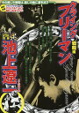 【店内全品5倍】池上遼一 クライングフリーマン 戦輪編/池上遼一/小池一夫【3000円以上送料無料】