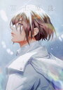 冨士原良ART WORKS-BRIGHT-/冨士原良【合計3000円以上で送料無料】