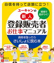 ユーキャンの新人登録販売者お仕事マニュアル 現場で差がつく!/高橋伊津美/ユーキャン登録販売者実務研究会【合計3000円以上で送料無料】
