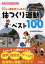 10分で運動能力を高める!体つくり運動ベスト100/岩手体育学習会【3000円以上送料無料】 2,376円