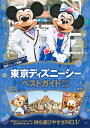 東京ディズニーシーベストガイド 2019-2020/旅行【合計3000円以上で送料無料】