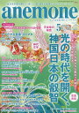 anemone(アネモネ) 2019年5月号【雑誌】...
