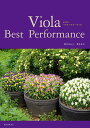 Viola Best Performance/貫井百合子/貫井政次【合計3000円以上で送料無料】