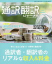 通訳翻訳ジャーナル 2019年7月号【雑誌】【合計3000円...