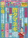 わかさ　2019年9月号【雑誌】【合計3000円以上で送料無料】