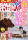 ほんとうに泣ける話　2019年9月号【雑誌】【合計3000円以上で送料無料】