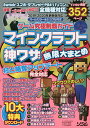 ゲーム究極制覇ガイドマインクラフト神ワザ無限大まとめ/ProjectKK/ゲーム【合計3000円以上で送料無料】