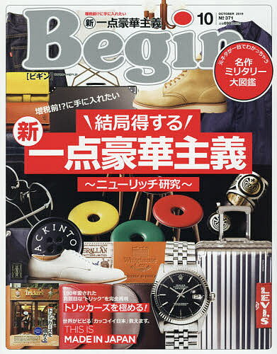 Begin（ビギン）　2019年10月号【雑誌】【合計3000円以上で送料無料】