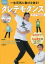 一生元気に動ける体を!ダレデモダンス/SAM【合計3000円以上で送料無料】