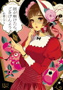 謎が解けたら、ごきげんよう/彩藤アザミ【合計3000円以上で送料無料】