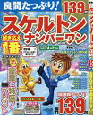 良問たっぷり!スケルトンナンバーワン Vol.8【合計3000円以上で送料無料】