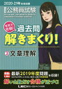公務員試験本気で合格!過去問解きまくり! 大卒程度 2020-21年合格目標3/東京リーガルマインドLEC総合研究所公務員試験部【合計3000円以上で送料無料】