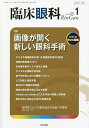 臨床眼科 2020年1月号【雑誌】【合計3000円以上で送料無料】