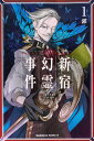 Fate/Grand Order‐Epic of Remnant‐亜種特異点1悪性隔絶魔境新宿 新宿幻霊事件 1/佐々木少年/TYPE-MOON【合計3000円以上で送料無料】