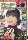 カードゲーマー vol.50/ゲーム【合計3000円以上で送料無料】