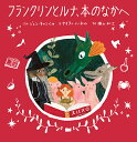 フランクリンとルナ、本のなかへ/ジェン・キャンベル/ケイティ・ハーネット/横山和江【合計3000円以上で送料無料】