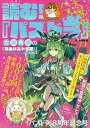 読む!『パズドラ』 大塚角満の『熱血パズドラ部!』ベストセレクション Vol.2/大塚角満【合計3000円以上で送料無料】