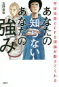 あなたの知らないあなたの強み 宇宙兄弟とFFS理論が教えてく...