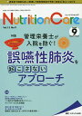 Nutrition Care 患者を支える栄養の「知識」と「技術」を追究する 第13巻9号(2020-9)【合計3000円以上で送料無料】