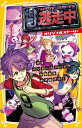 逃走中 オリジナルストーリー 〔2〕/小川彗【合計3000円以上で送料無料】
