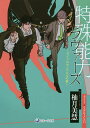 特殊能力ラヴァーズ ガイドはセンチネルの番/柚月美慧【合計3000円以上で送料無料】