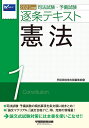 司法試験・予備試験逐条テキスト 2021年版1【合計3000円以上で送料無料】