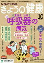 NHK きょうの健康 2020年10月号【雑誌】【3000円以上送料無料】