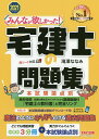 みんなが欲しかった!宅建士の問題集 本試験論点別 2021年度版/滝澤ななみ【3000円以上送料無料】