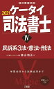 ケータイ司法書士 2021-4/森山和正【合計3000円以上で送料無料】